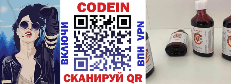 Кодеин Purple Drank  Купить закладки  Красково 